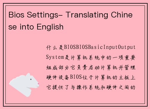 Bios Settings- Translating Chinese into English